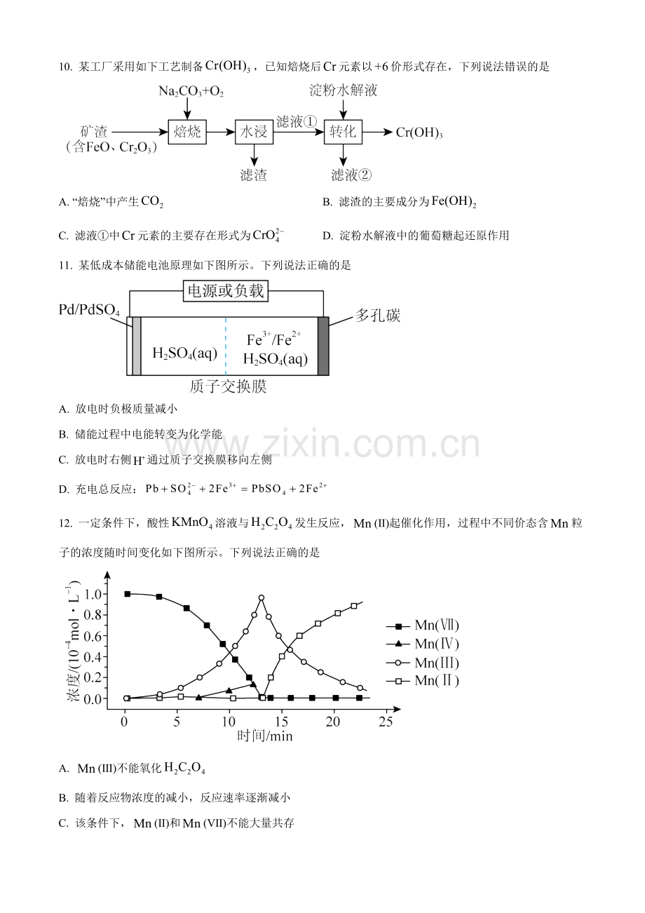 2023年高考辽宁卷化学真题（原卷版）.docx_第3页