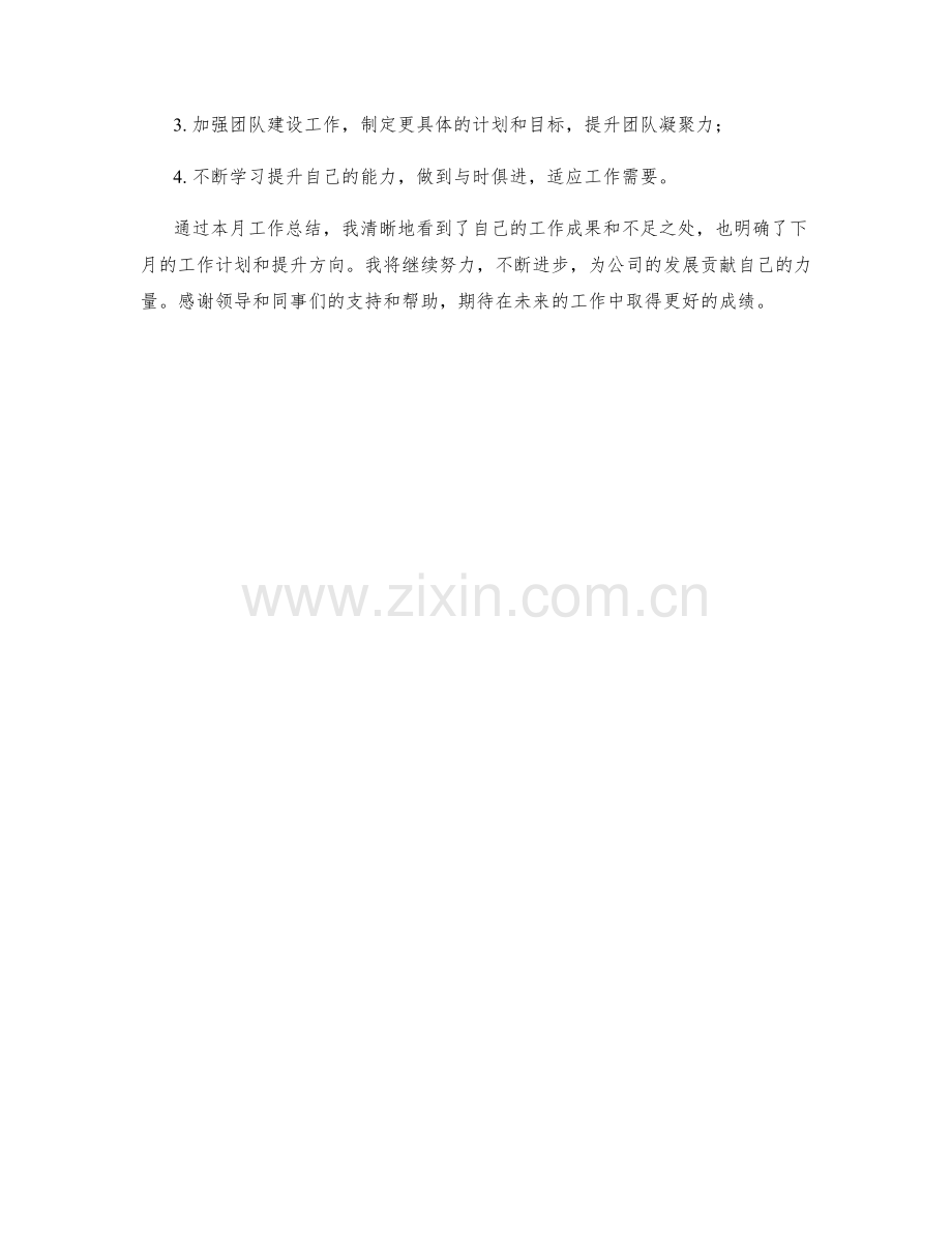 行政总助月度工作总结.docx_第2页