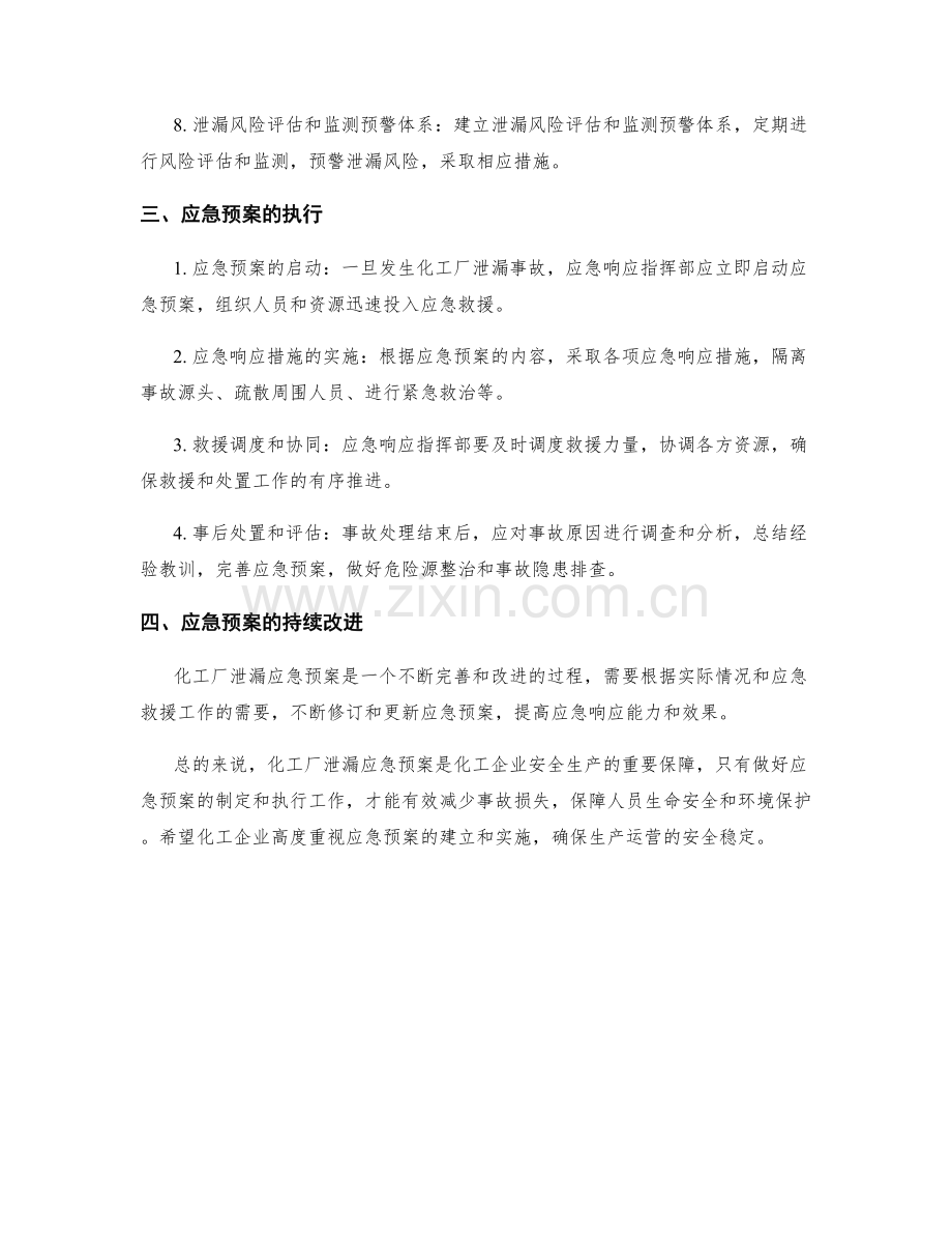 化工厂泄漏应急预案.docx_第2页