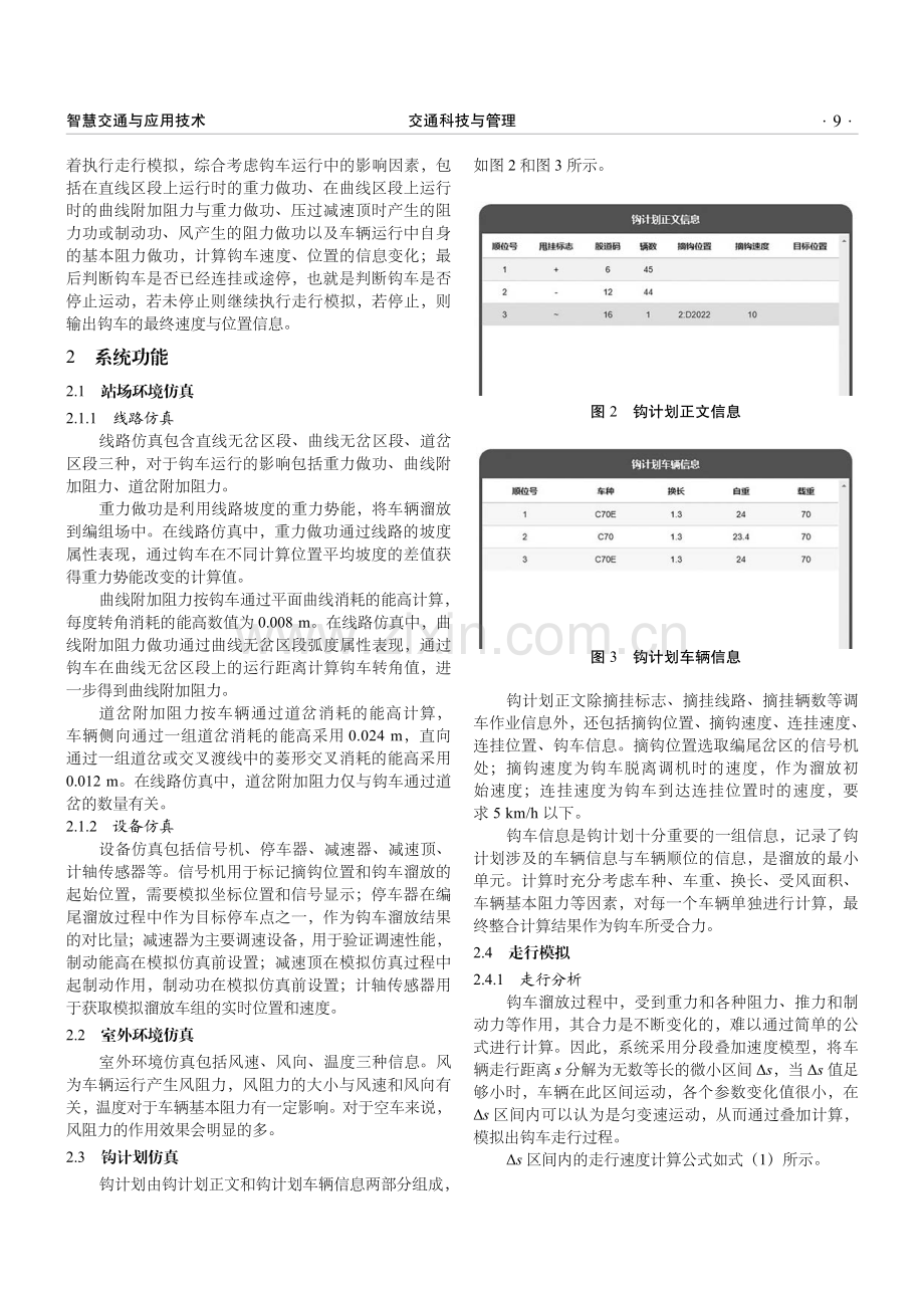 编尾溜放作业模拟仿真系统研究.pdf_第2页