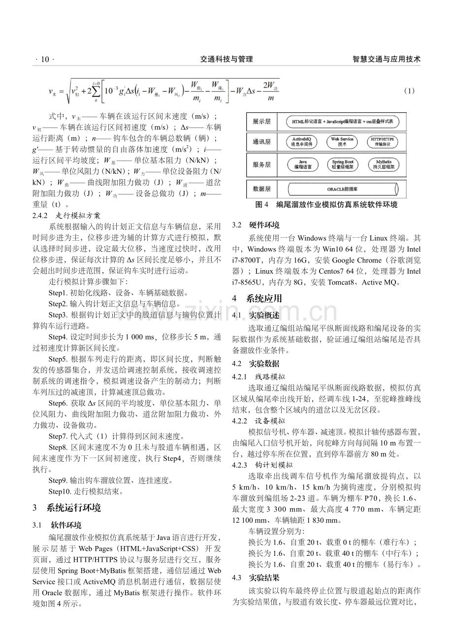 编尾溜放作业模拟仿真系统研究.pdf_第3页