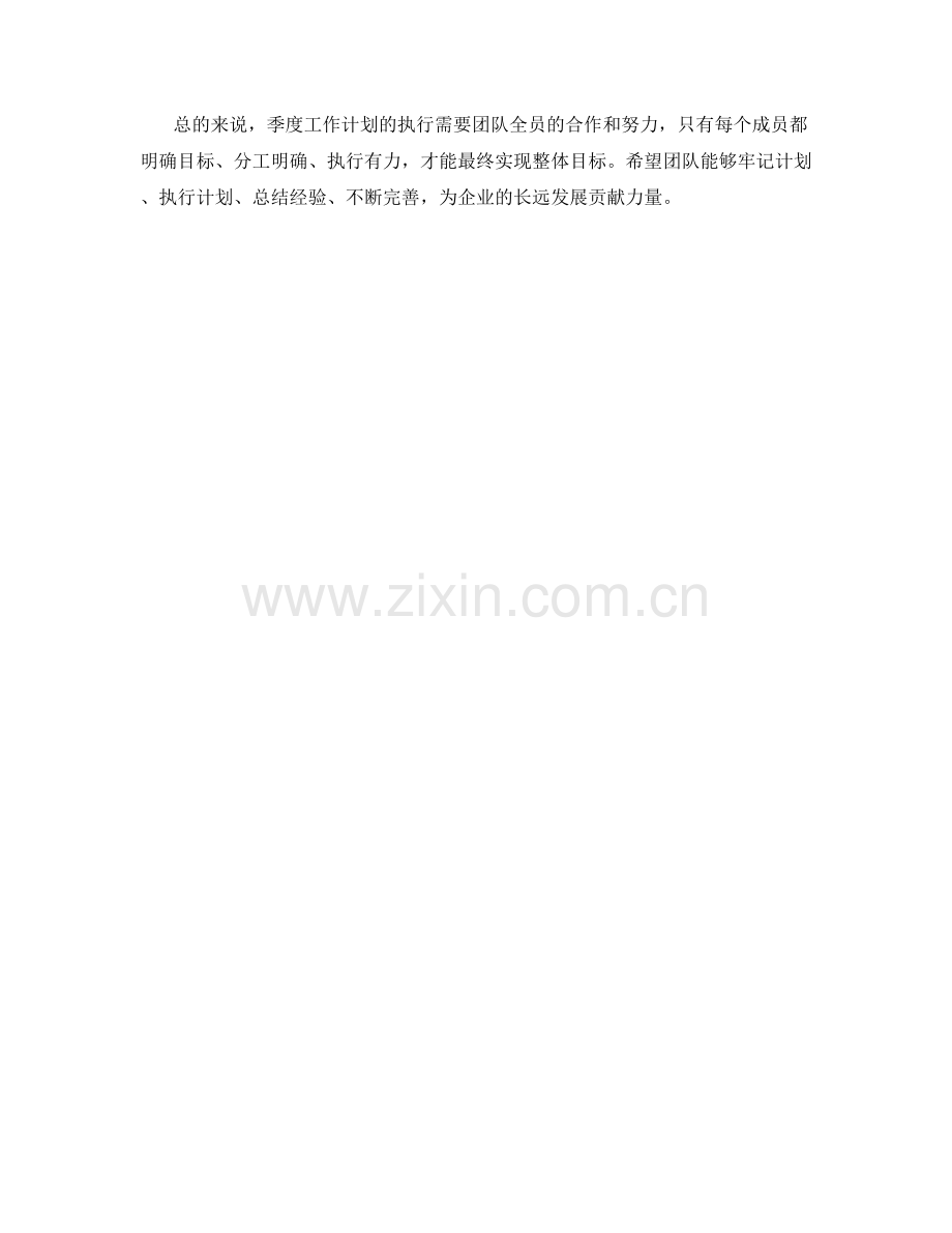 运营执行季度工作计划.docx_第2页