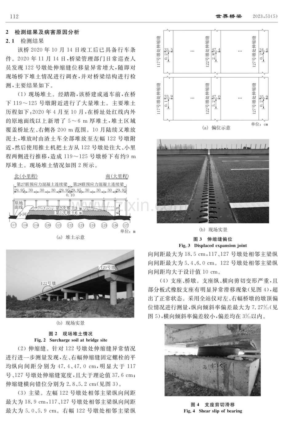 不平衡堆土导致桥梁变位的安全评估及处治技术.pdf_第2页