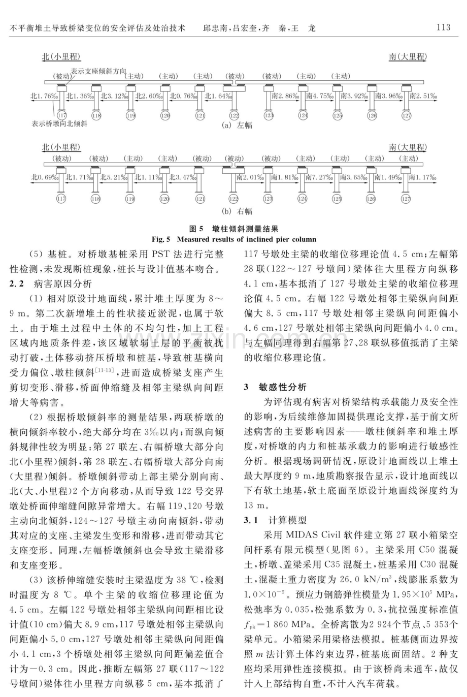 不平衡堆土导致桥梁变位的安全评估及处治技术.pdf_第3页