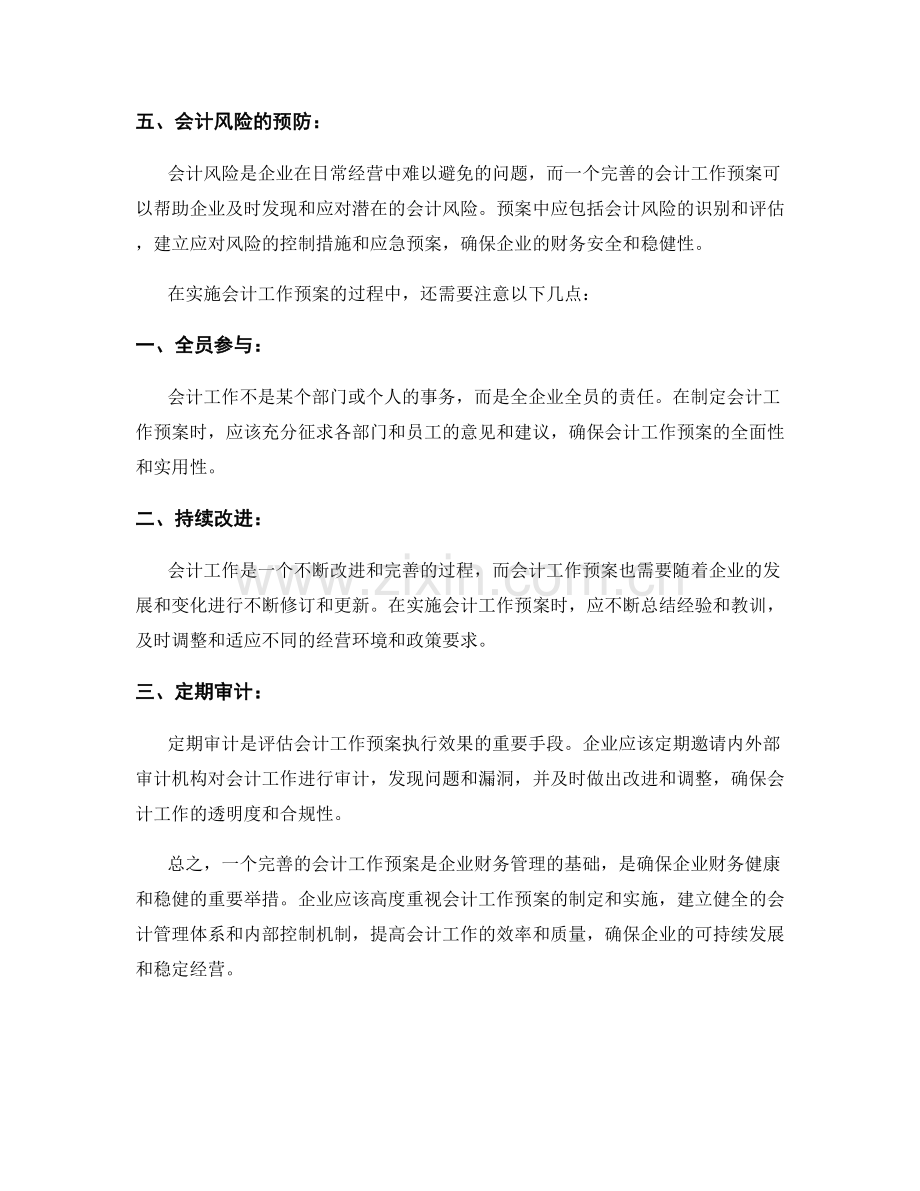 会计工作预案.docx_第2页