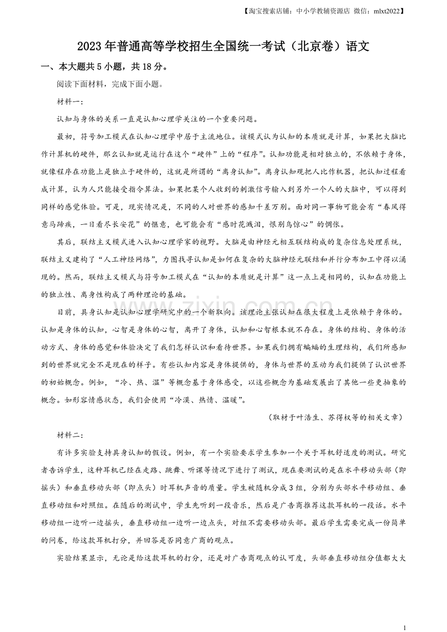 2023年北京高考语文试题（解析版）.docx_第1页