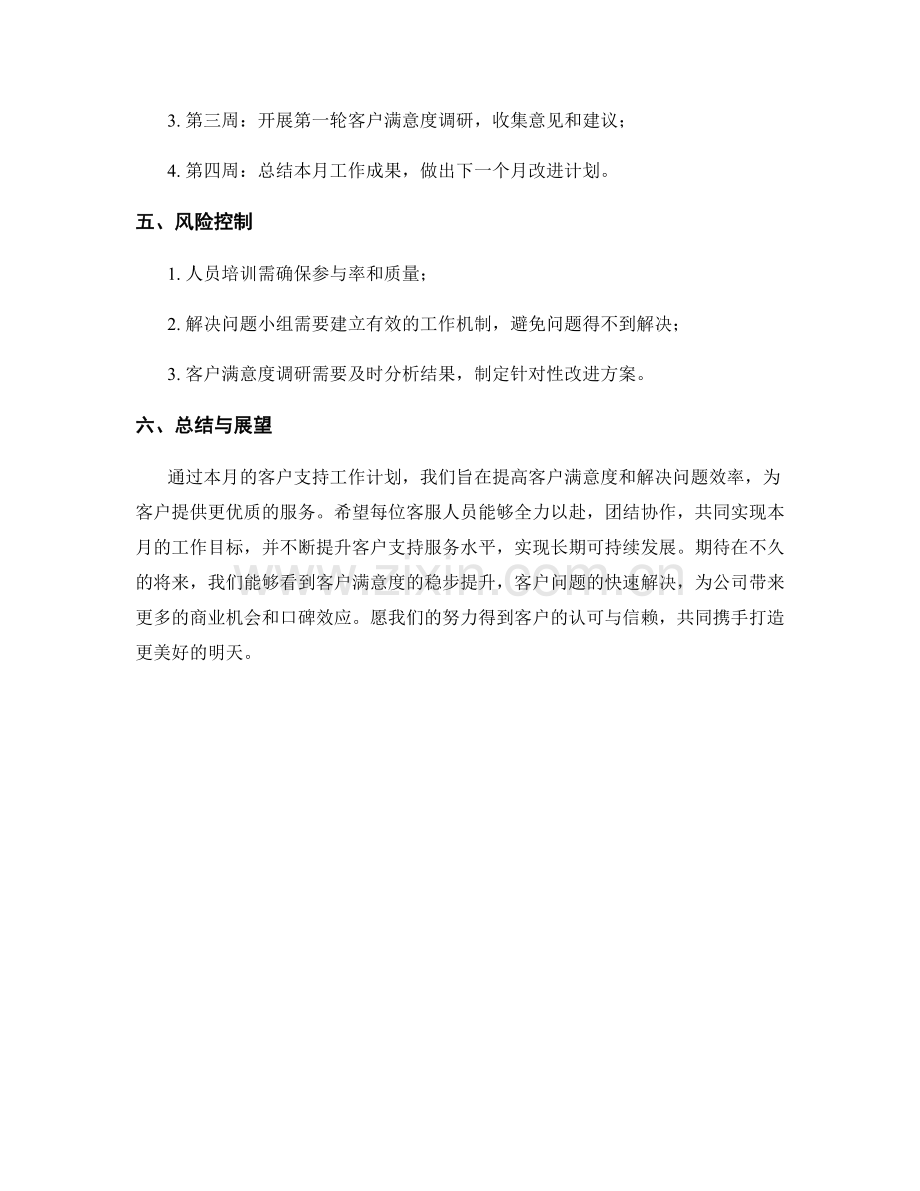 客户支持月度工作计划.docx_第2页