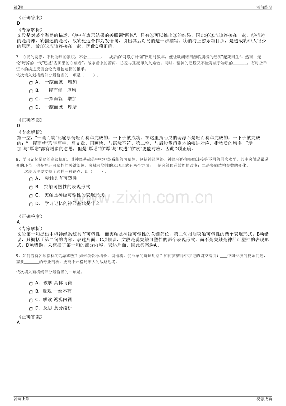 2024贵州国台酒业集团股份有限公司校园招聘笔试冲刺题（带答案解析）.pdf_第3页