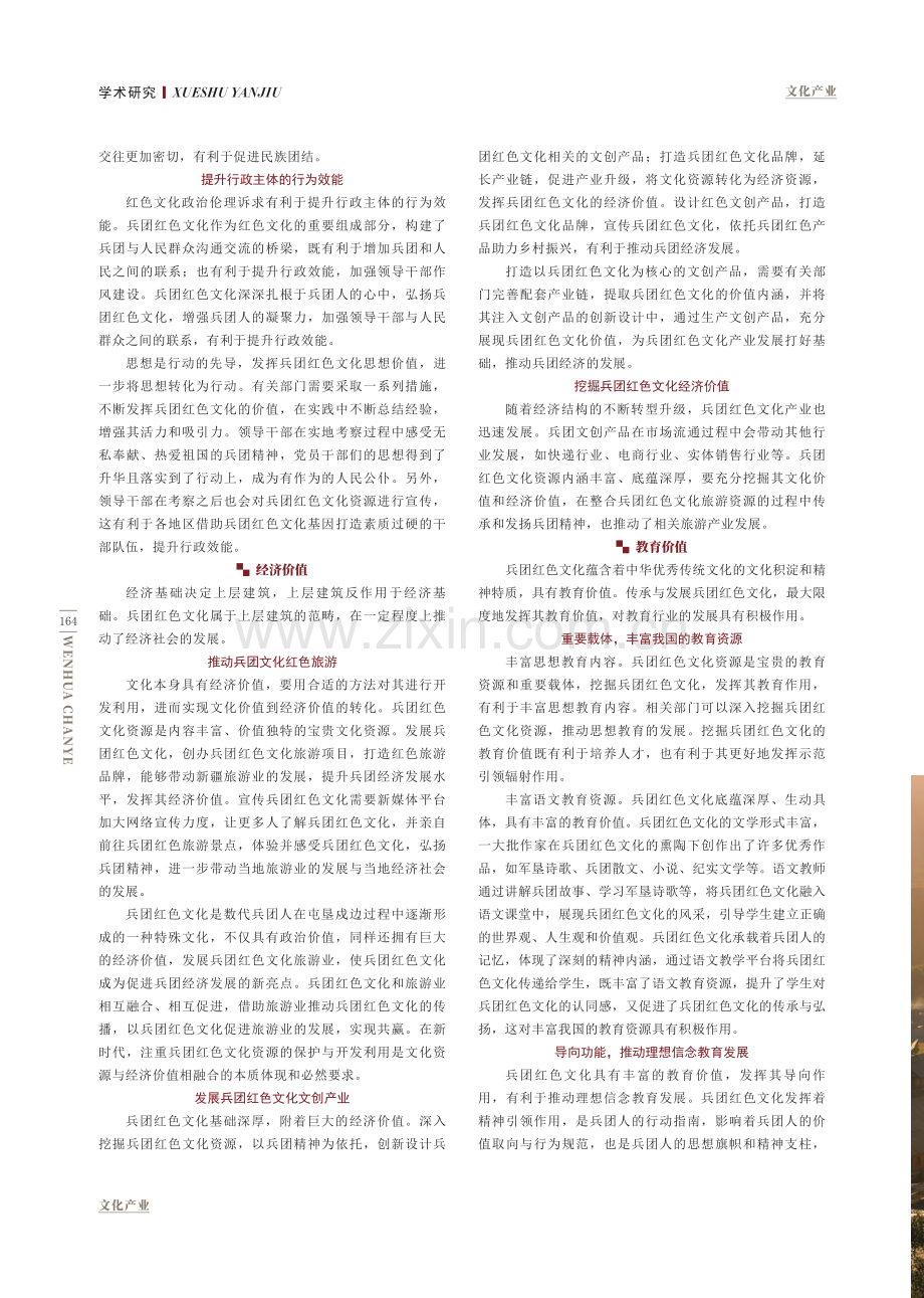 兵团红色文化的普遍价值.pdf_第2页