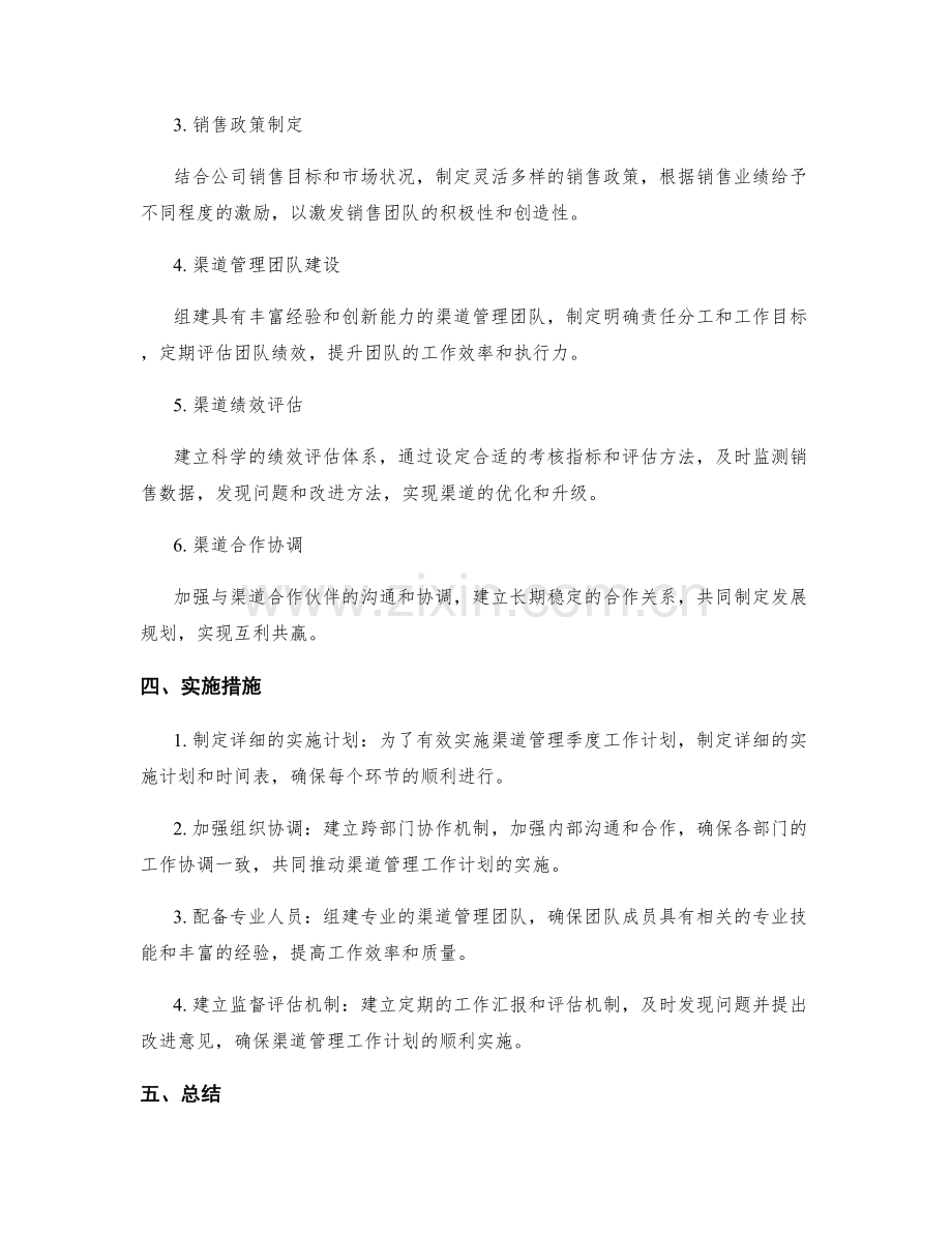 渠道管理季度工作计划.docx_第2页