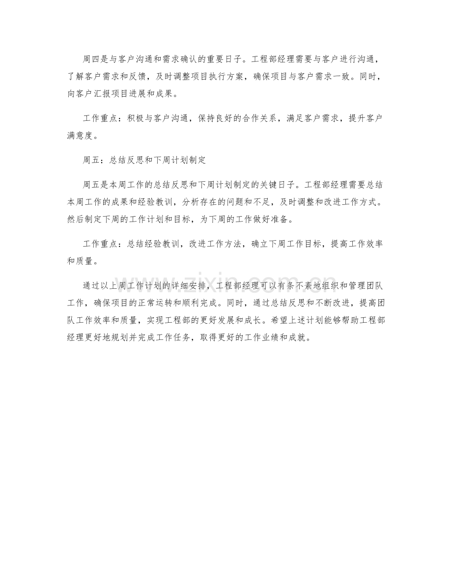 工程部经理周工作计划.docx_第2页