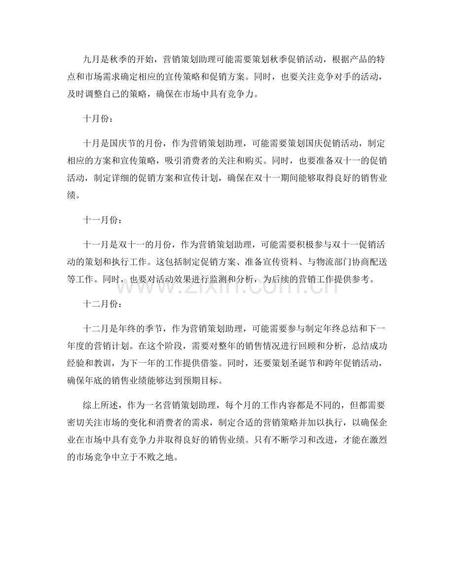 营销策划助理月.docx_第3页