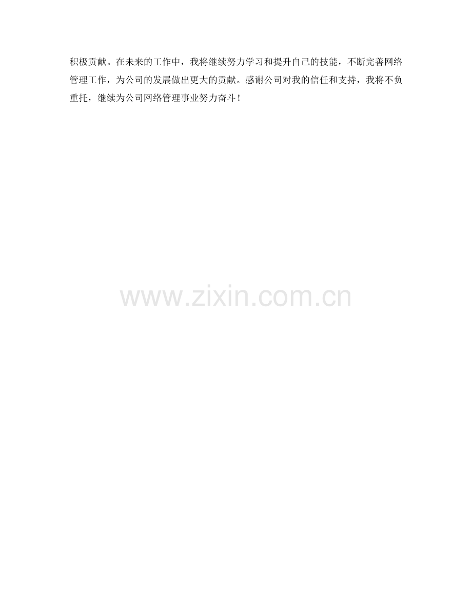 网络管理工程师月度工作总结.docx_第2页