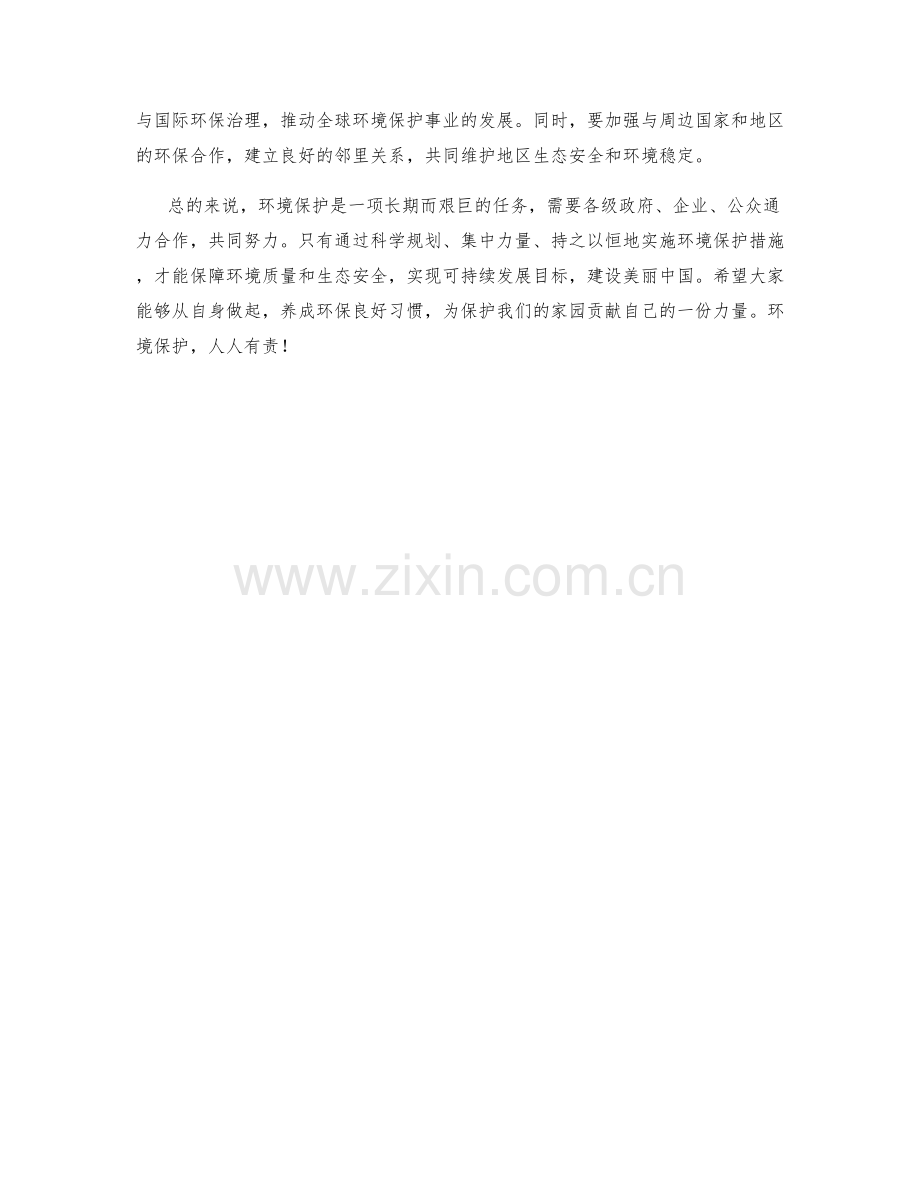 环境保护措施保障方案.docx_第2页