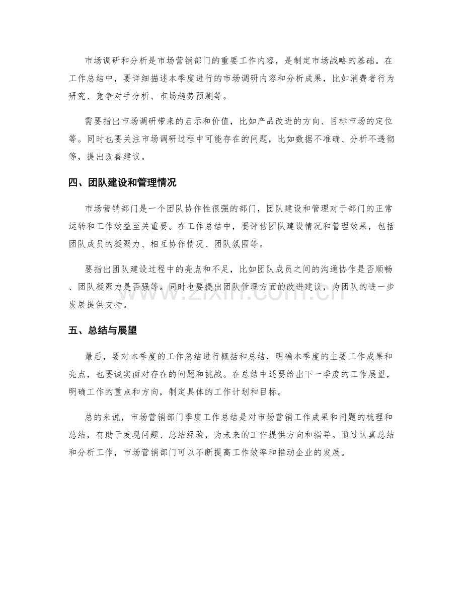 市场营销部季度工作总结.docx_第2页