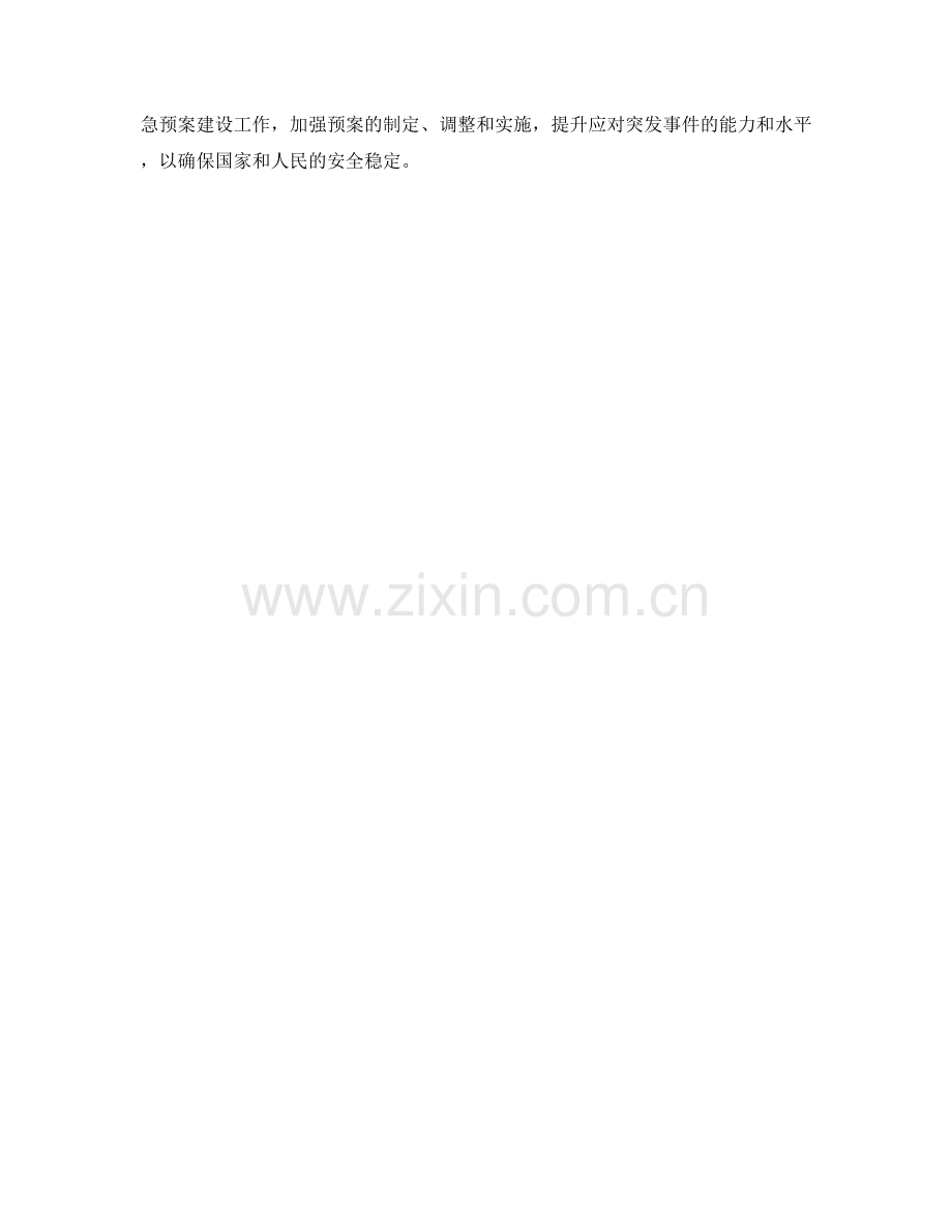 政府部门应急预案.docx_第2页