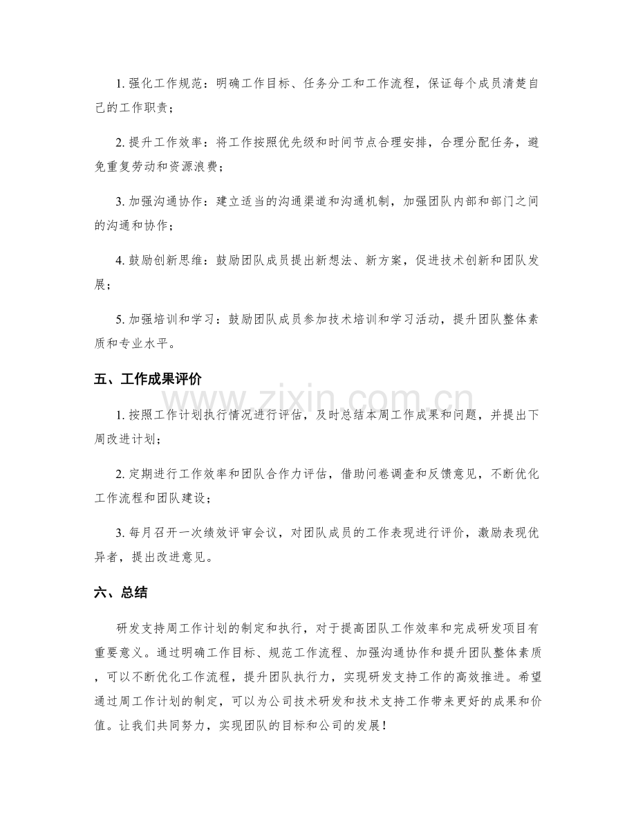 研发支持周工作计划.docx_第2页