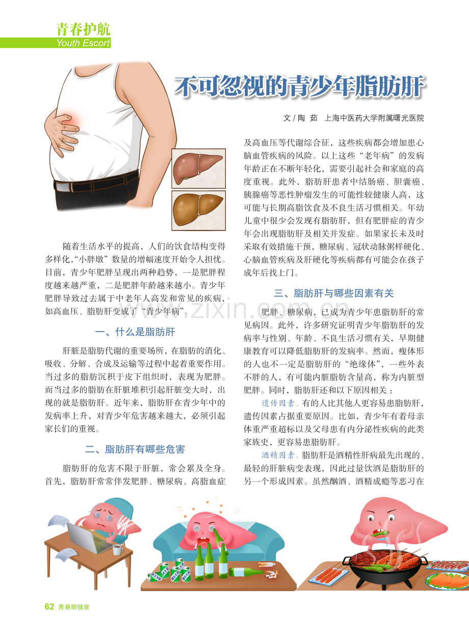 不可忽视的青少年脂肪肝.pdf_第1页