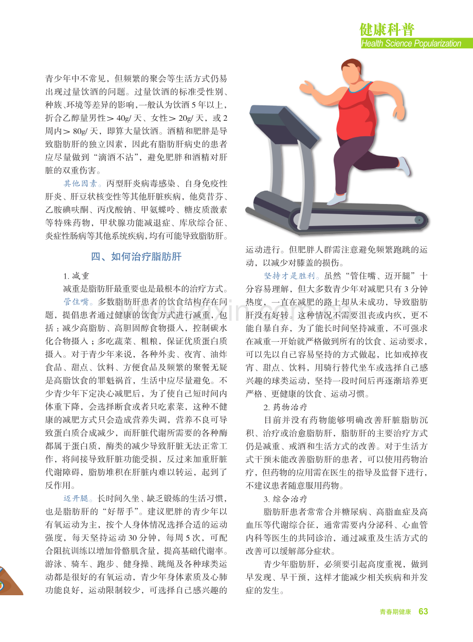 不可忽视的青少年脂肪肝.pdf_第2页