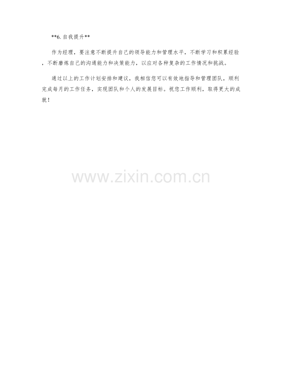 咨询经理月度工作计划.docx_第2页