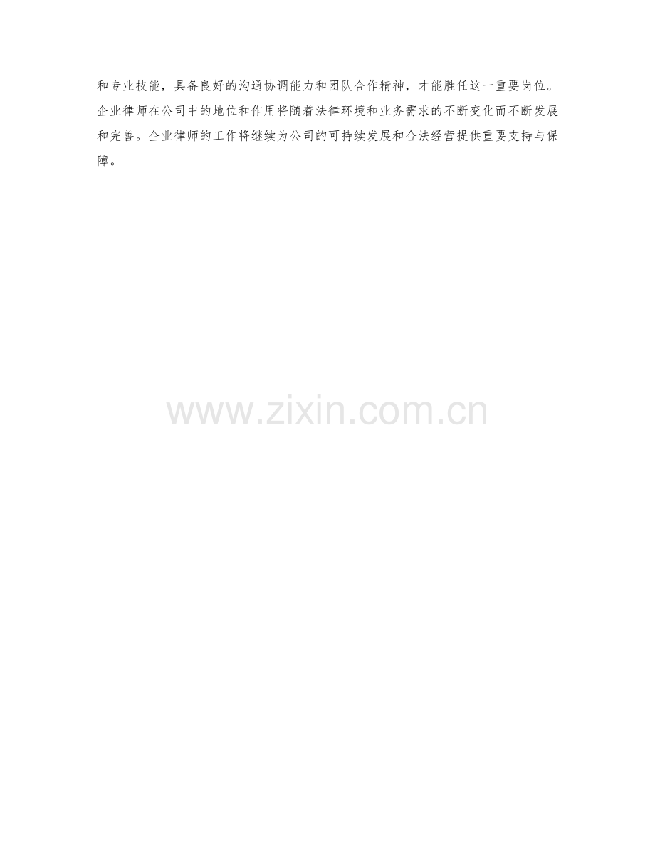 企业律师岗位职责概述.docx_第2页