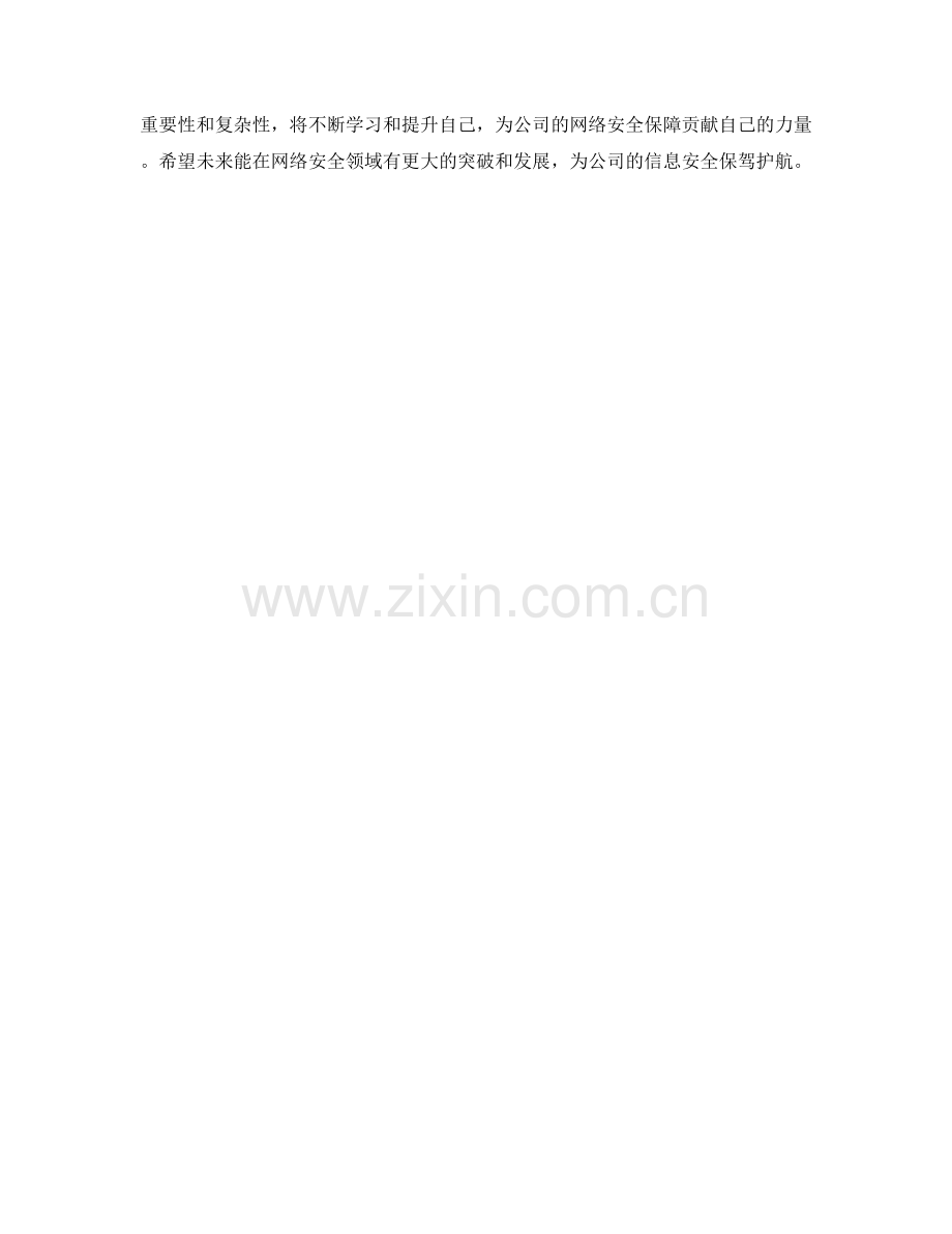 网络安全系统工程师周工作总结.docx_第2页