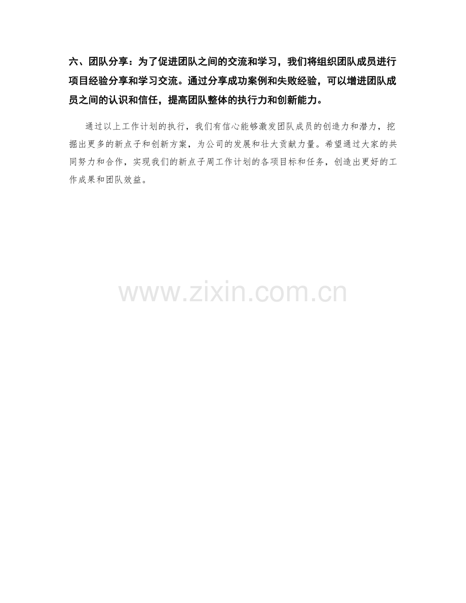 新点子周工作计划.docx_第2页