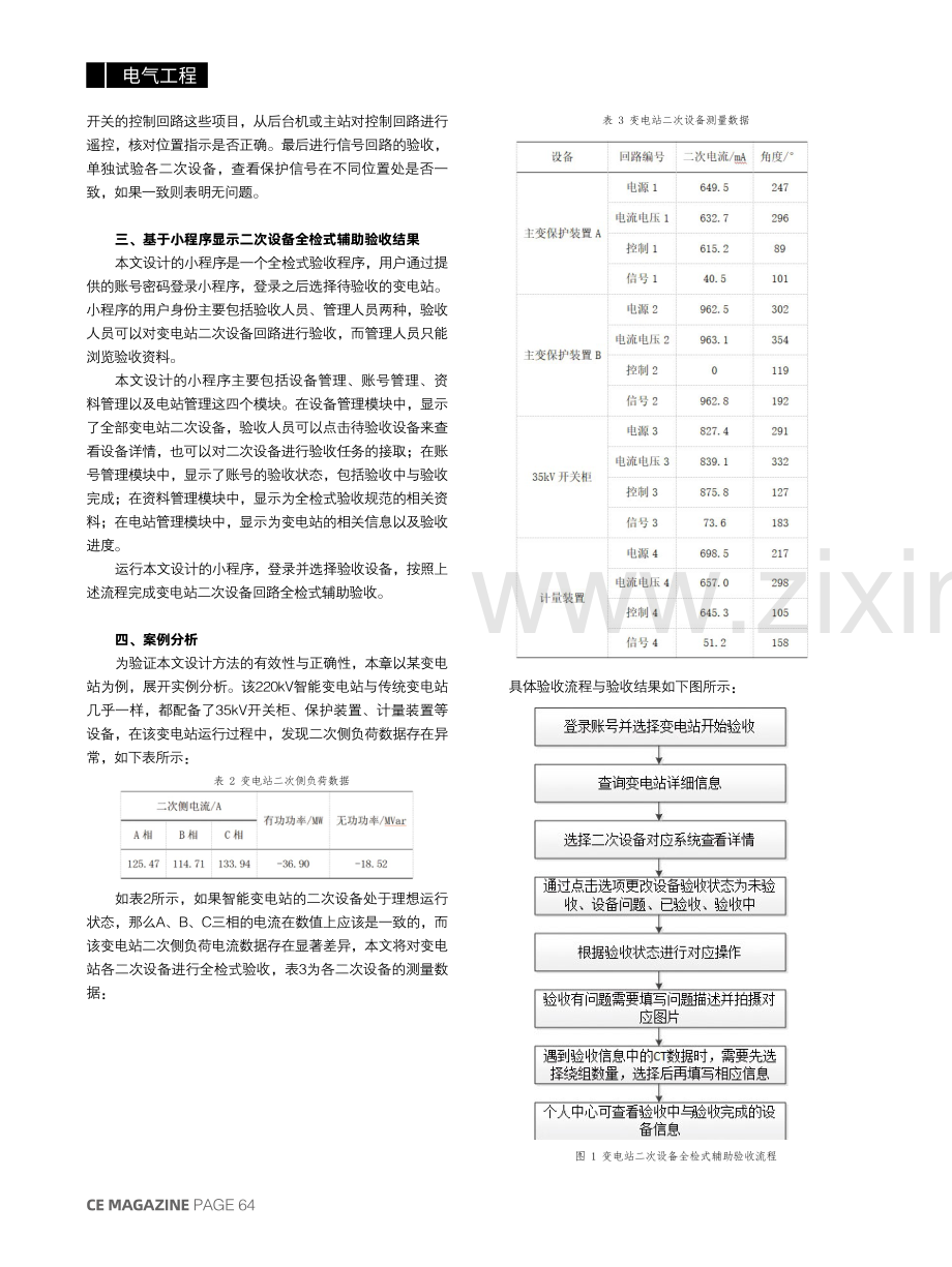 变电站二次设备回路全检式辅助验收方法研究.pdf_第3页