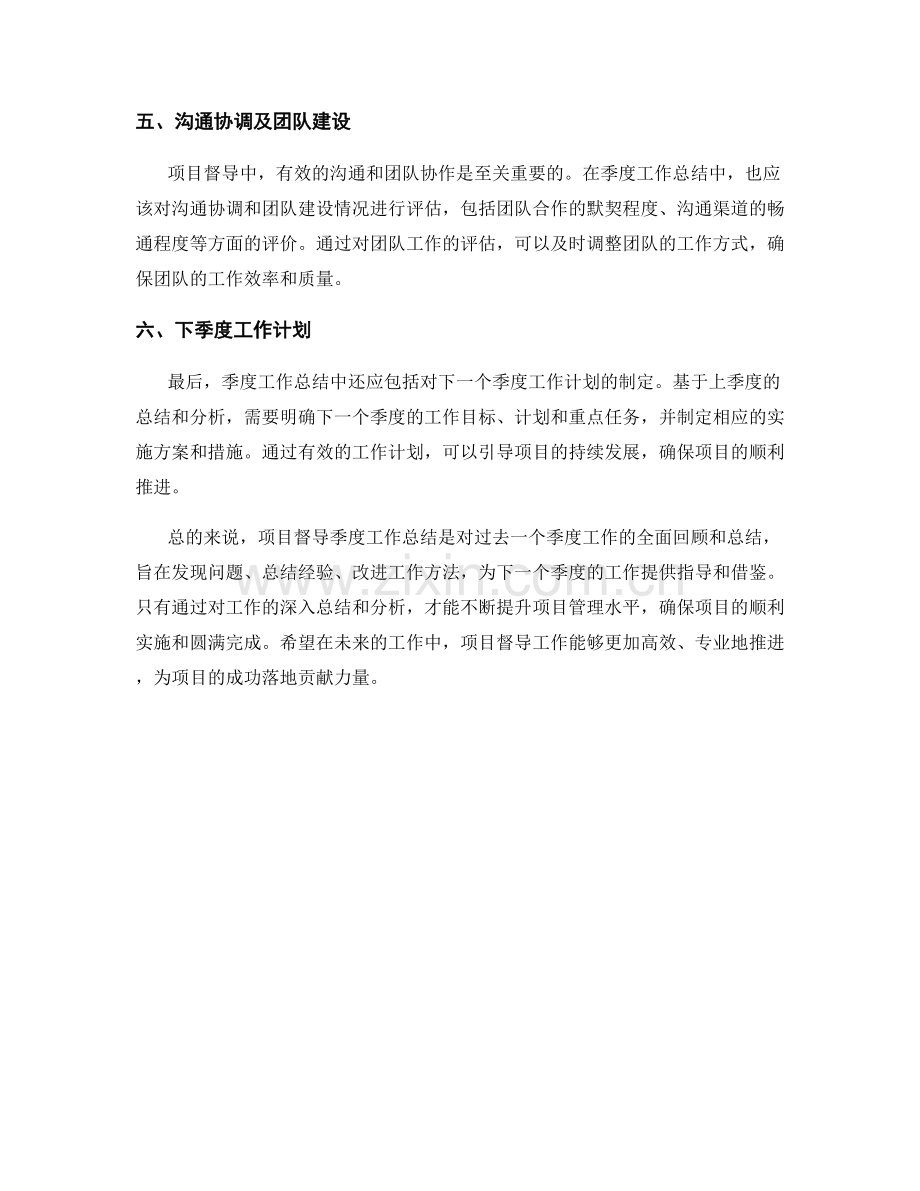 项目督导季度工作总结.docx_第2页