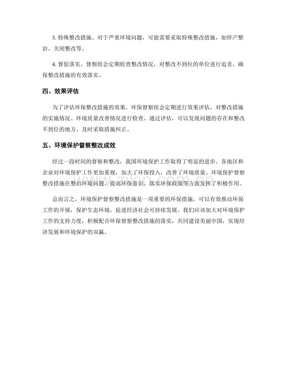 环境保护督察整改措施.docx_第2页