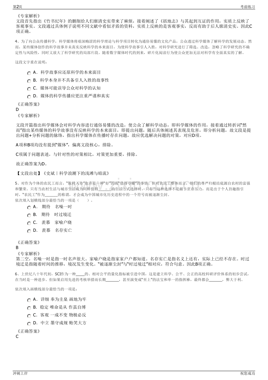 江苏省盐业集团有限责任公司2024年社会招聘笔试冲刺题（带答案解析）.pdf_第2页