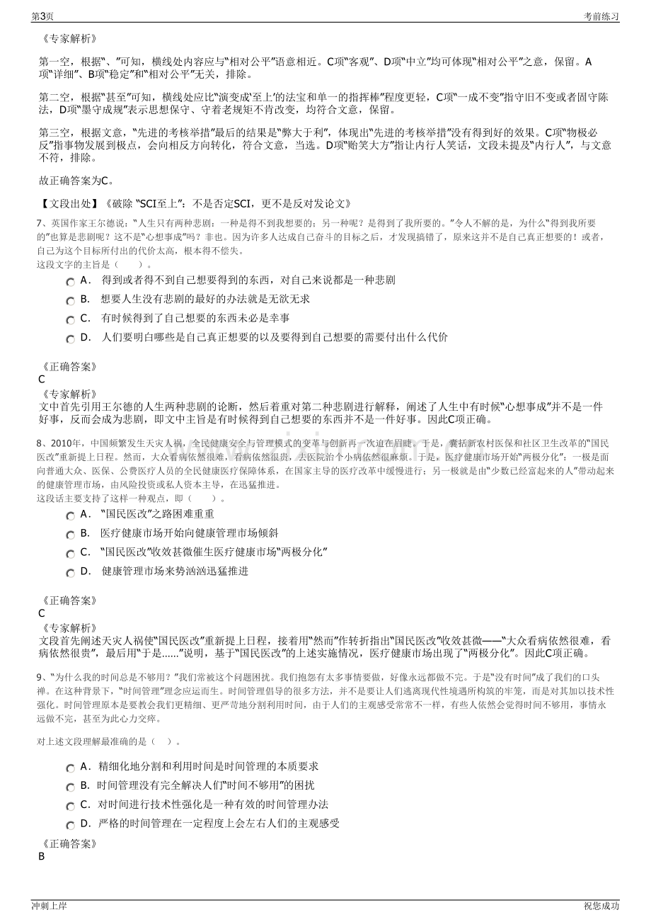 江苏省盐业集团有限责任公司2024年社会招聘笔试冲刺题（带答案解析）.pdf_第3页