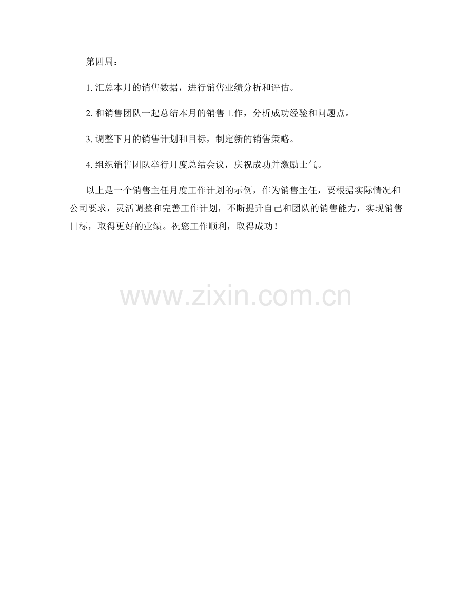 销售主任月度工作计划.docx_第2页