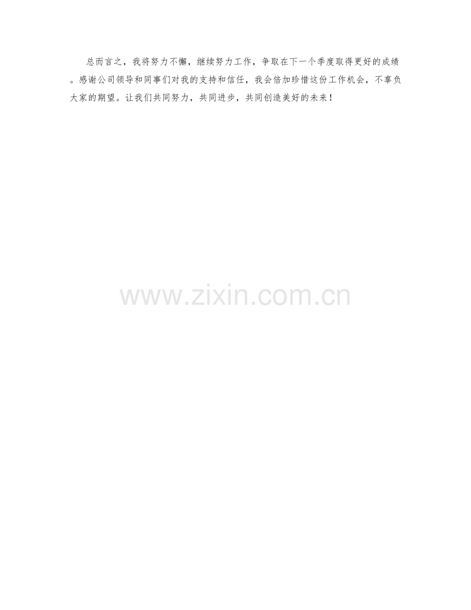 工程师助理季度工作总结.docx_第2页