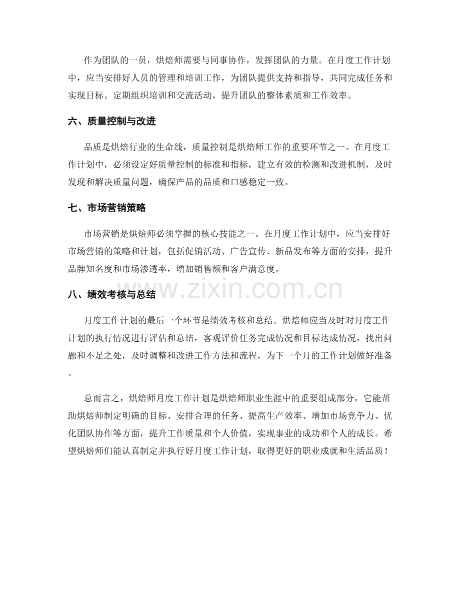 烘焙师月度工作计划.docx_第2页