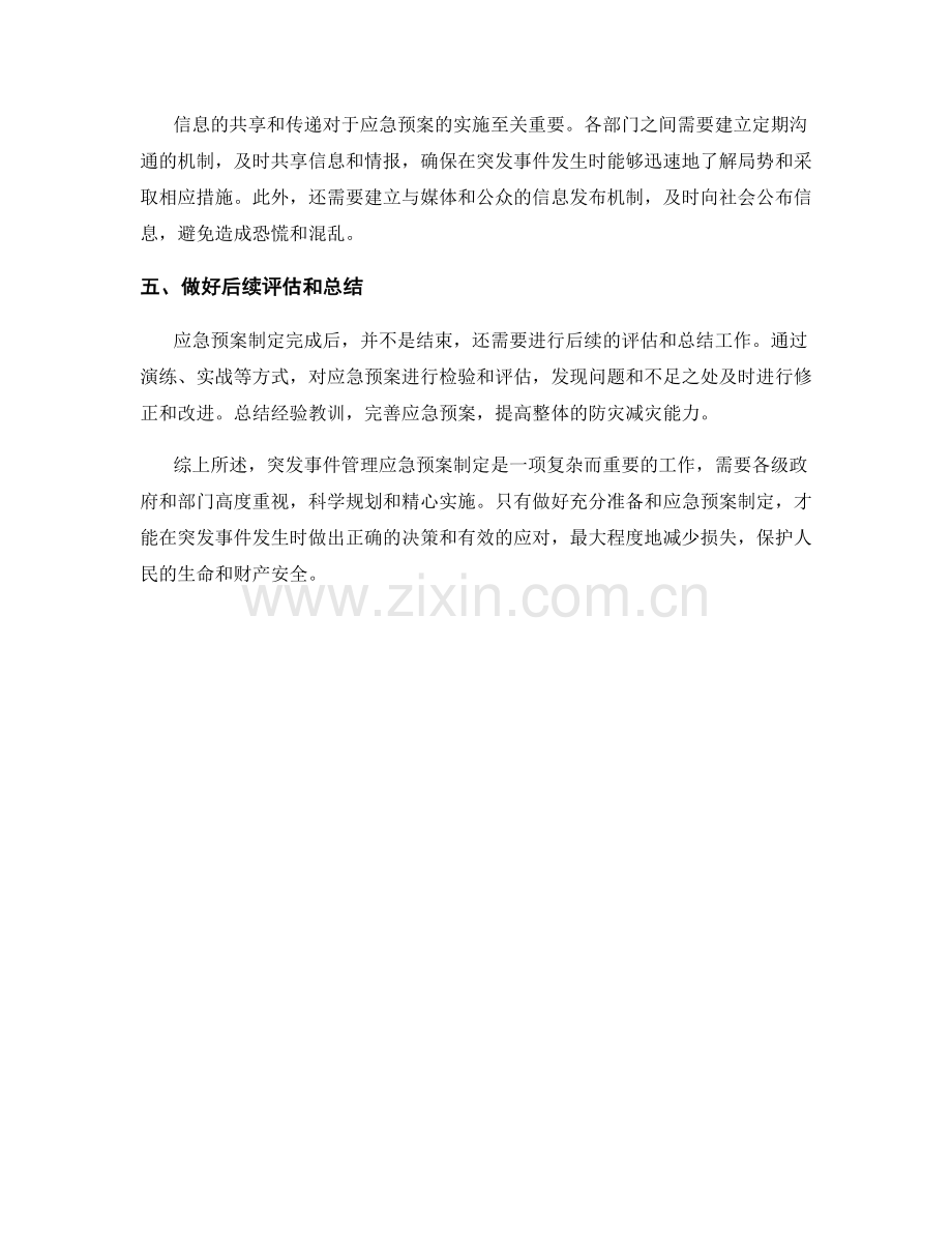 突发事件管理应急预案制定.docx_第2页