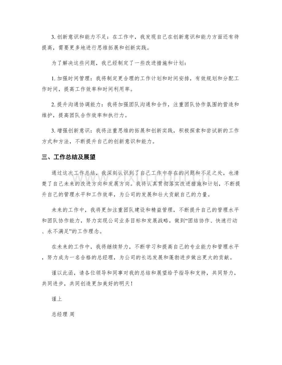 总经理周工作总结.docx_第2页