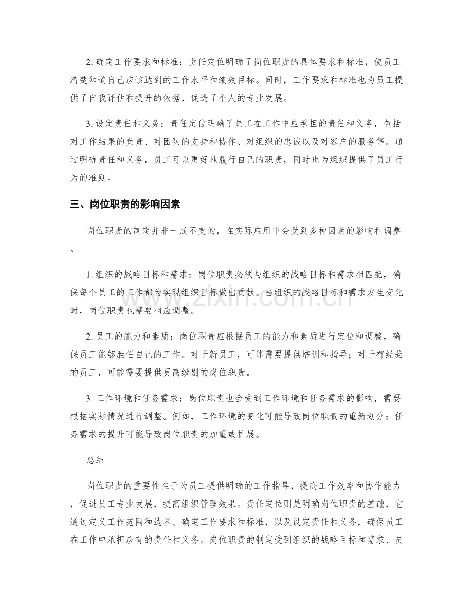 岗位职责的重要性和责任定位.docx_第2页