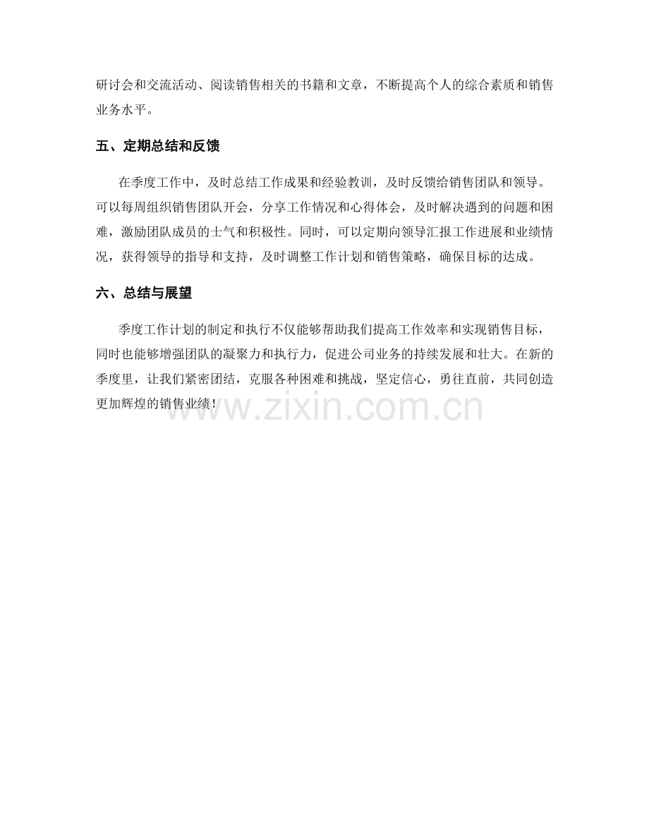 销售顾问季度工作计划.docx_第2页