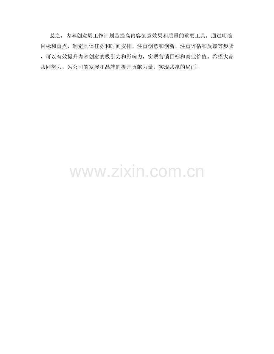 内容创意周工作计划.docx_第2页