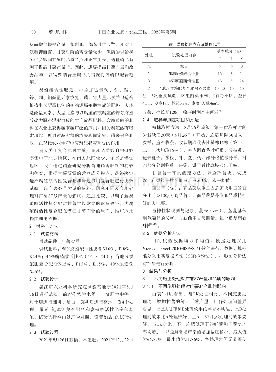 不同施肥处理对甘薯产量的影响.pdf_第2页