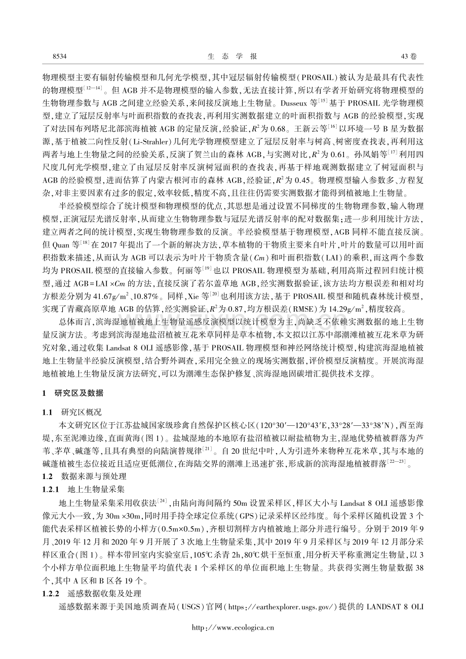 滨海湿地植被地上生物量遥感反演.pdf_第3页