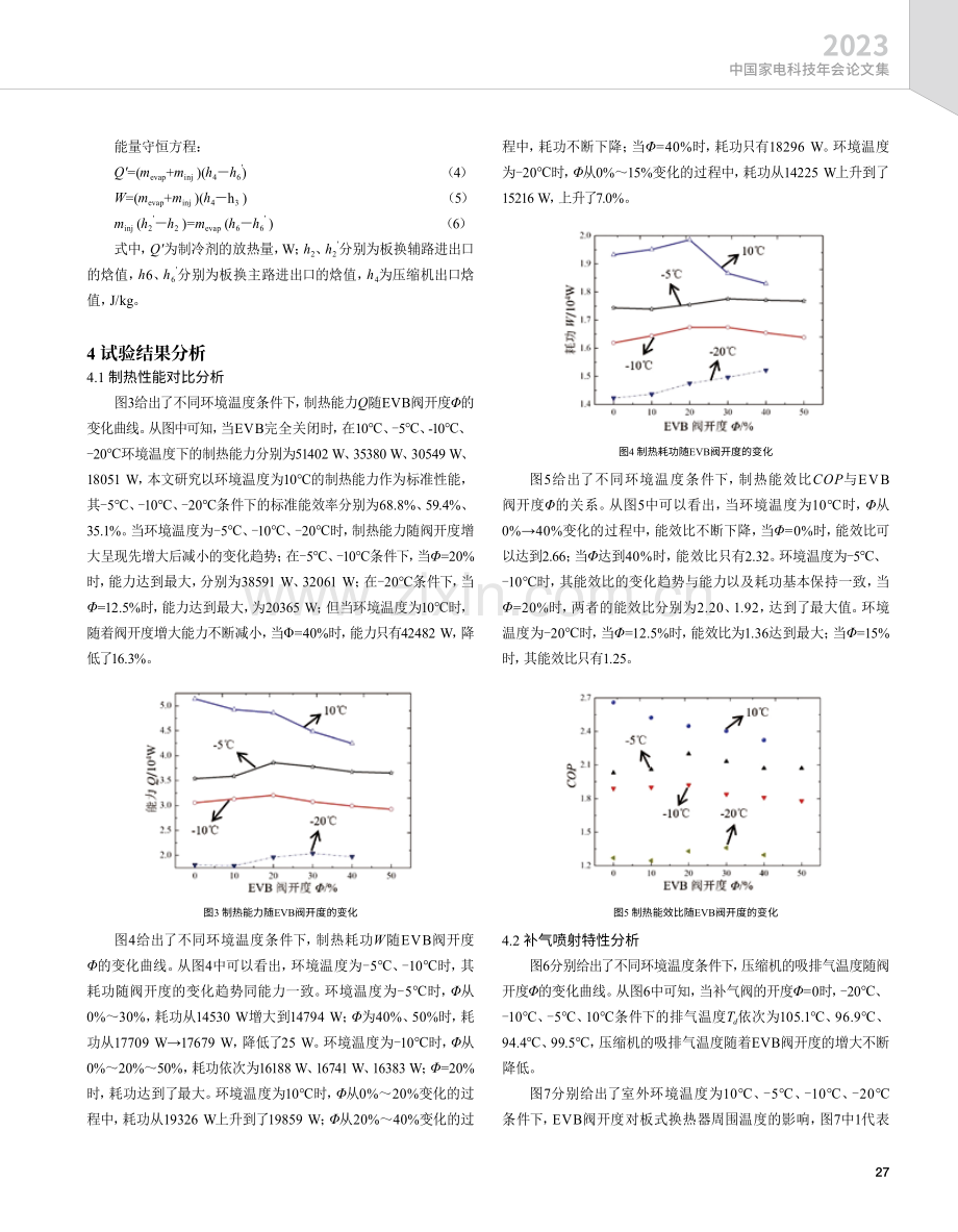 变频多联机吸气喷射热动力特性研究.pdf_第3页