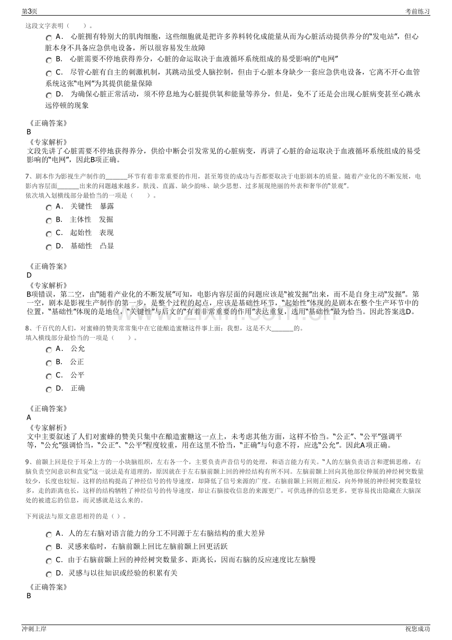 2024凉山州雷波重点国有林保护局考核招聘笔试冲刺题（带答案解析）.pdf_第3页