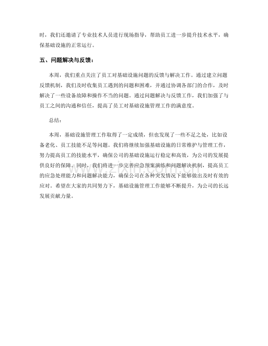 基础设施主管周工作总结.docx_第2页