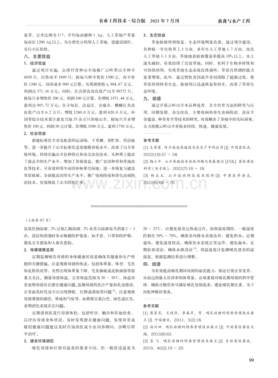 哺乳期母猪的营养调控与管理.pdf_第2页