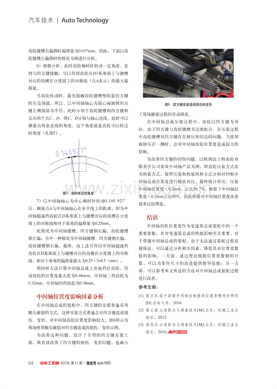 变速器齿轮位置度的理论极值计算方法及控制.pdf_第3页