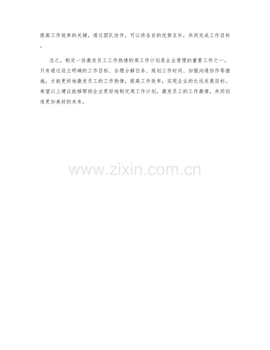 员工激发周工作计划.docx_第2页