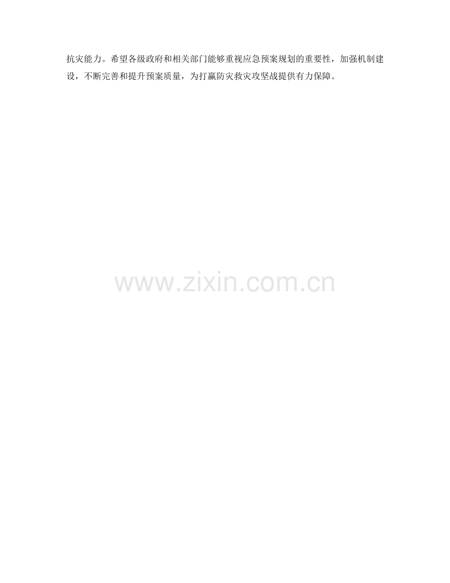 政府应急应对预案规划.docx_第2页