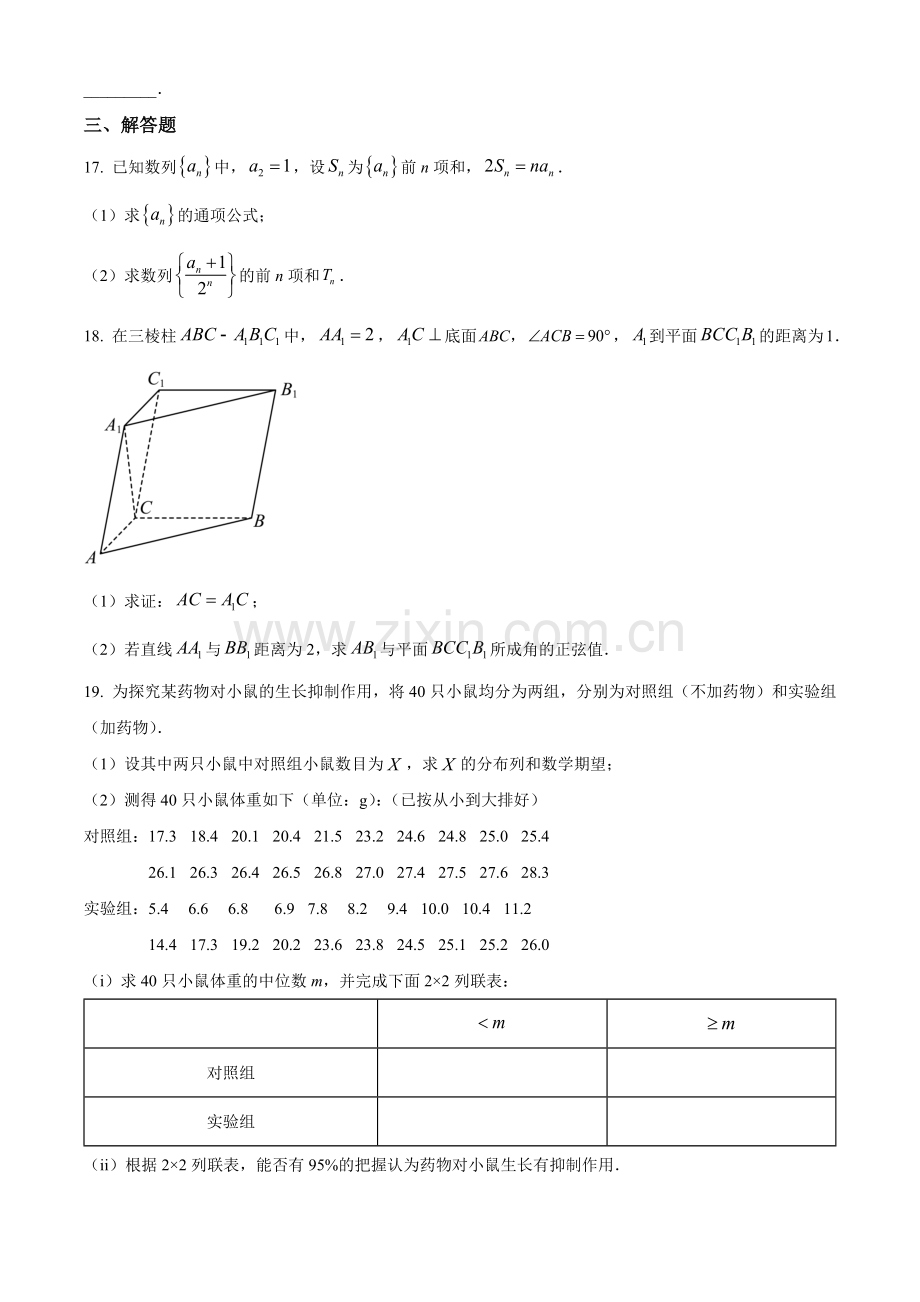 2023年高考全国甲卷数学(理)真题（原卷版）.docx_第3页